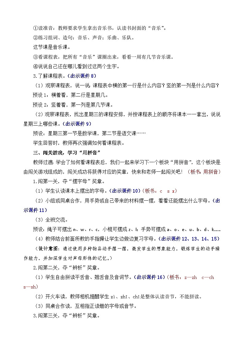 [精] 部编版语文一上语文园地二 教案 第3页