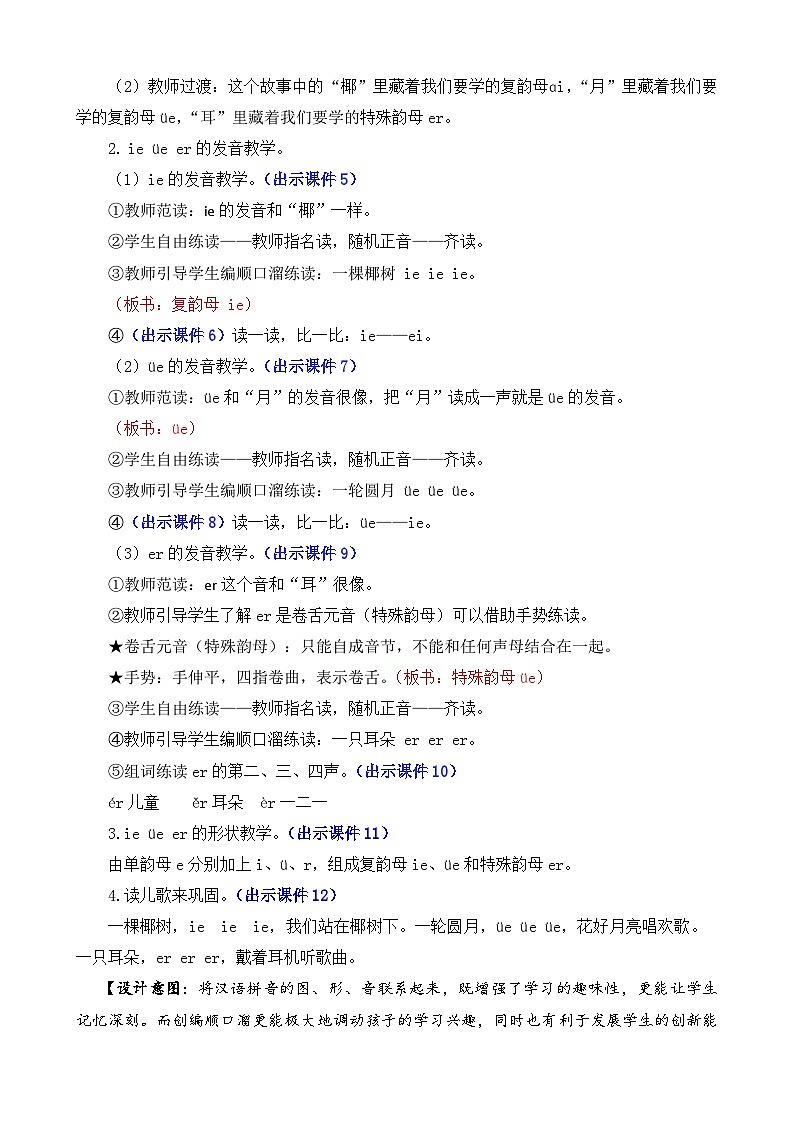 部编版语文一上汉语拼音11 ie üe er 教案03