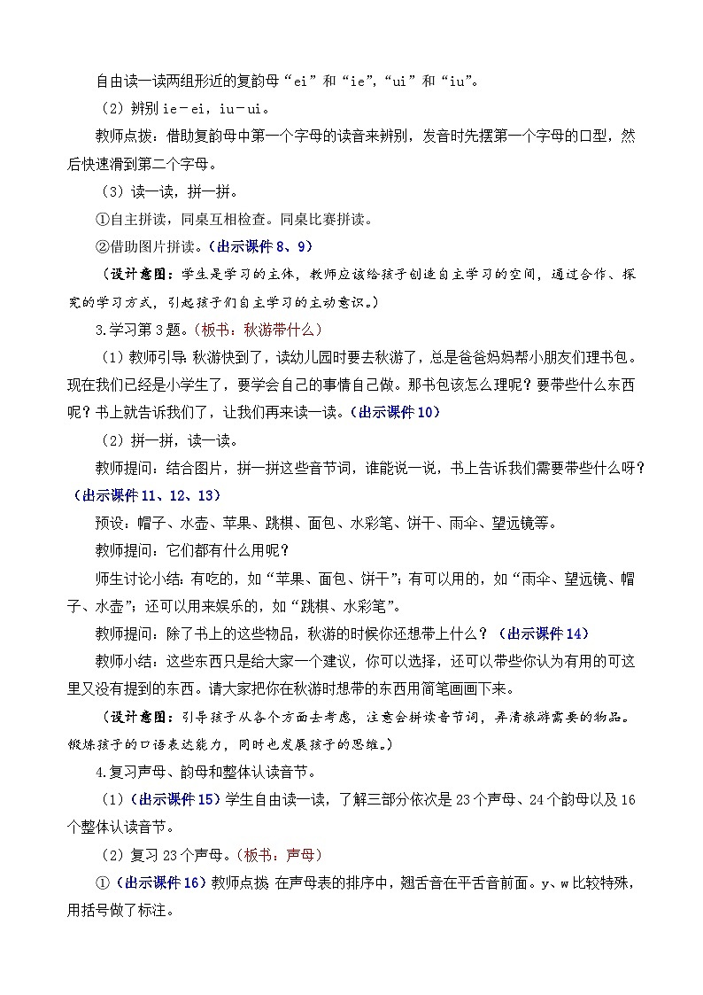 部编版语文一上语文园地三 教案03