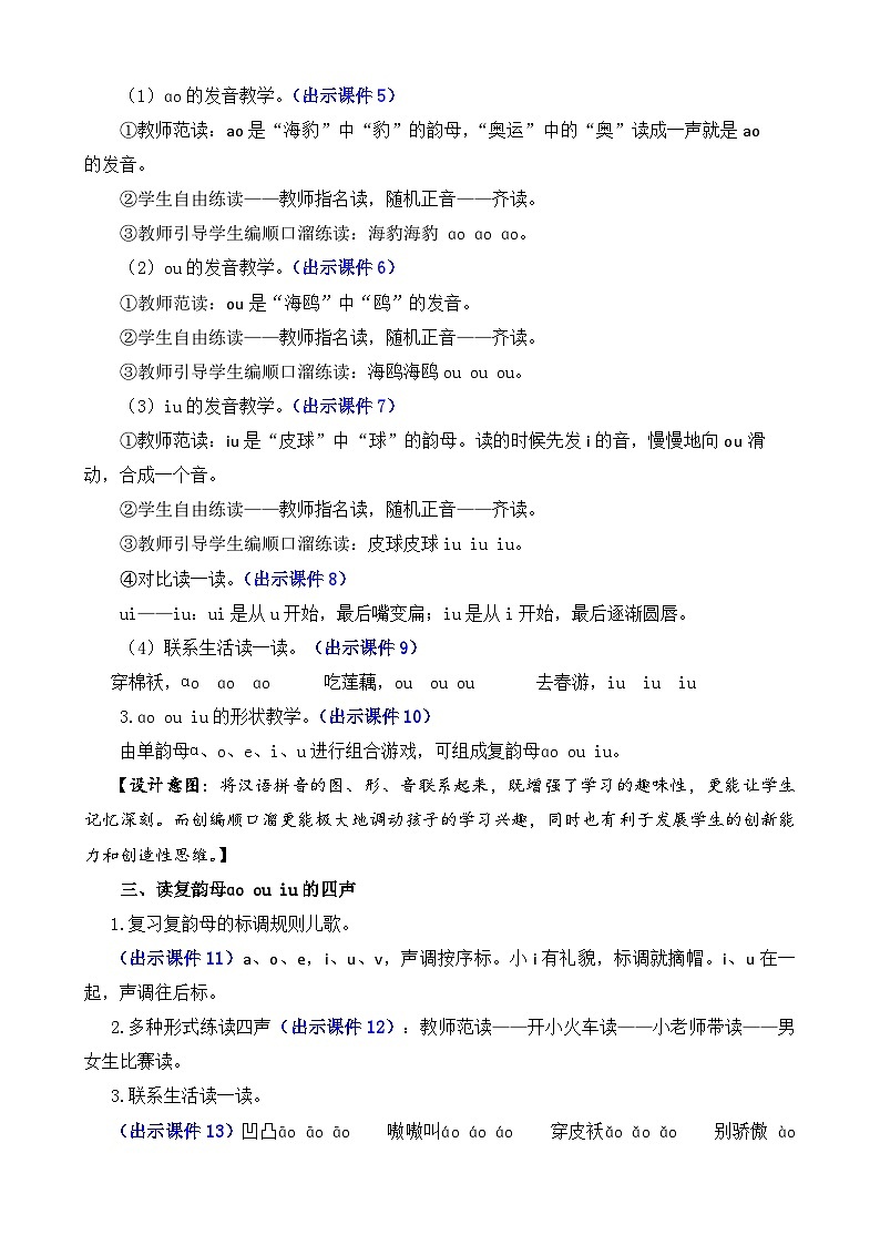 部编版语文一上汉语拼音10 ɑo ou iu 教案03