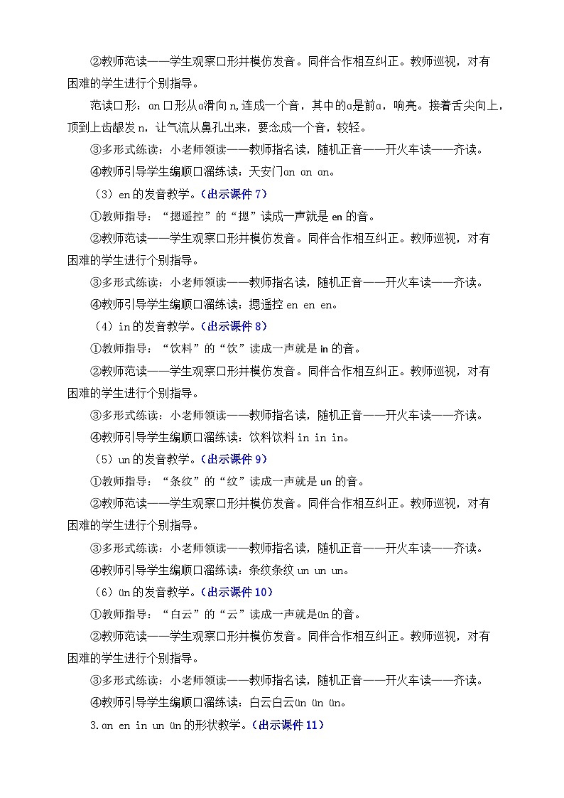 部编版语文一上汉语拼音12 ɑn en in un ün  教案03