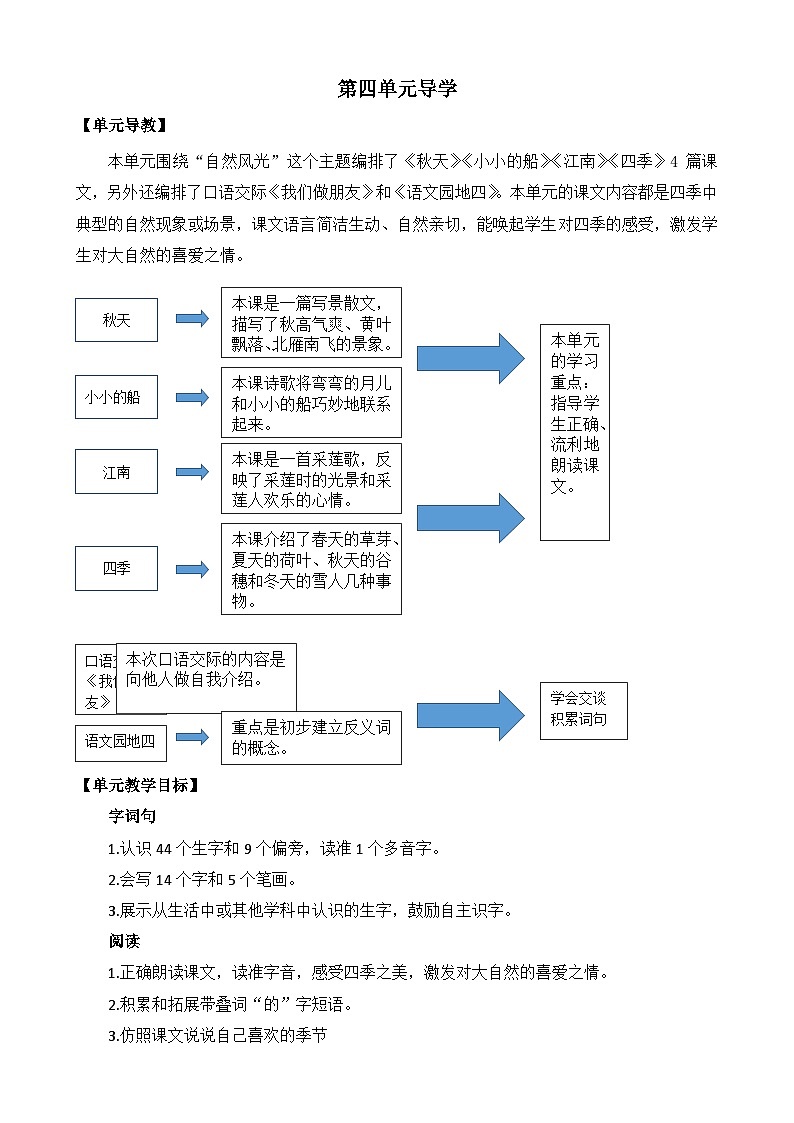 部编版语文一上1 秋天 教案01