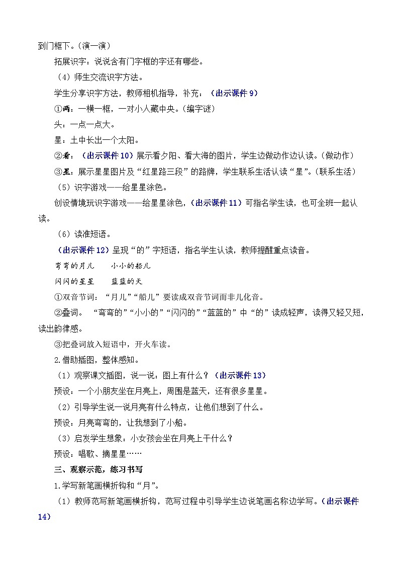 部编版语文一上2 小小的船 教案03