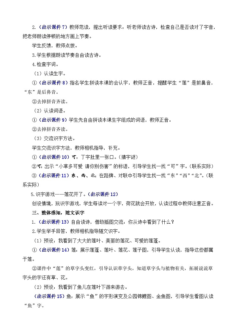 部编版语文一上3 江南 教案03