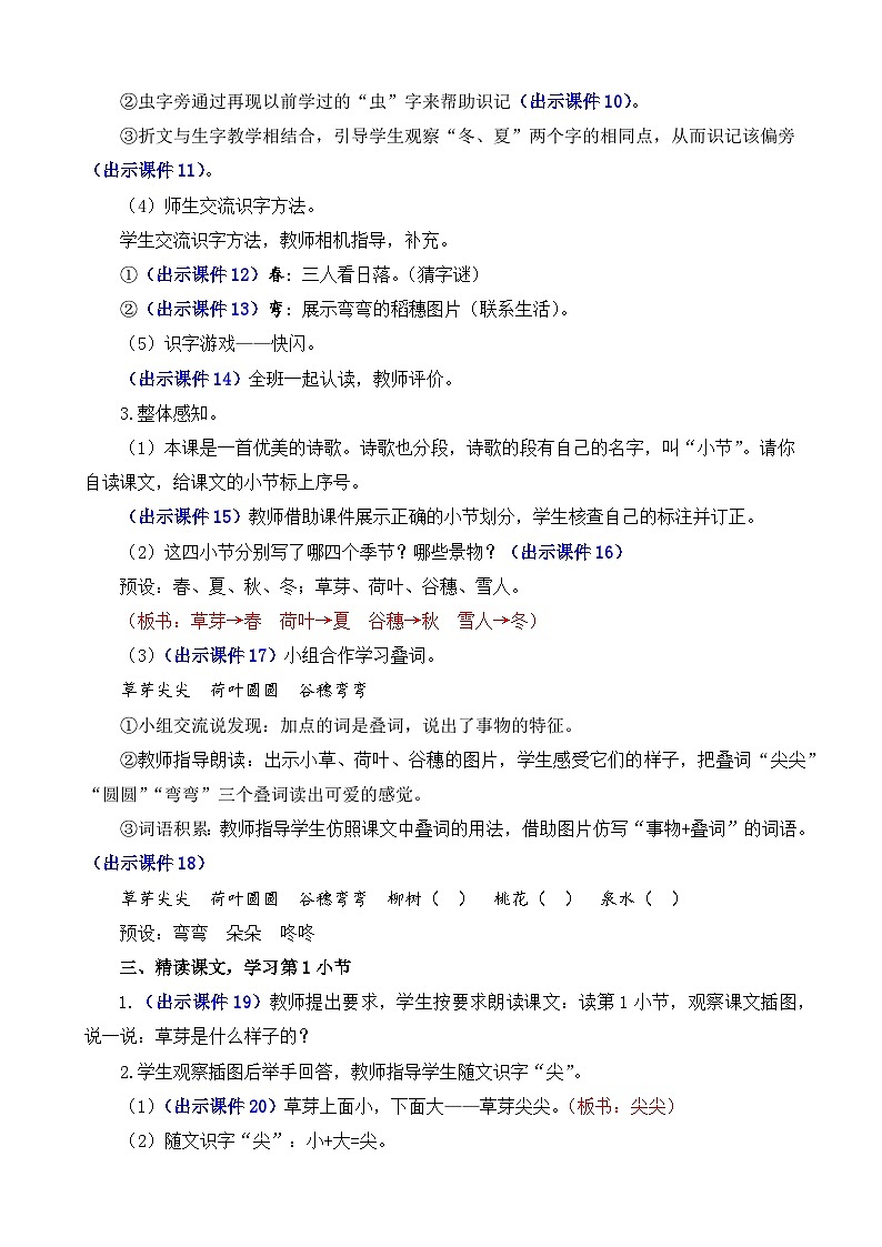 部编版语文一上4 四季 教案03