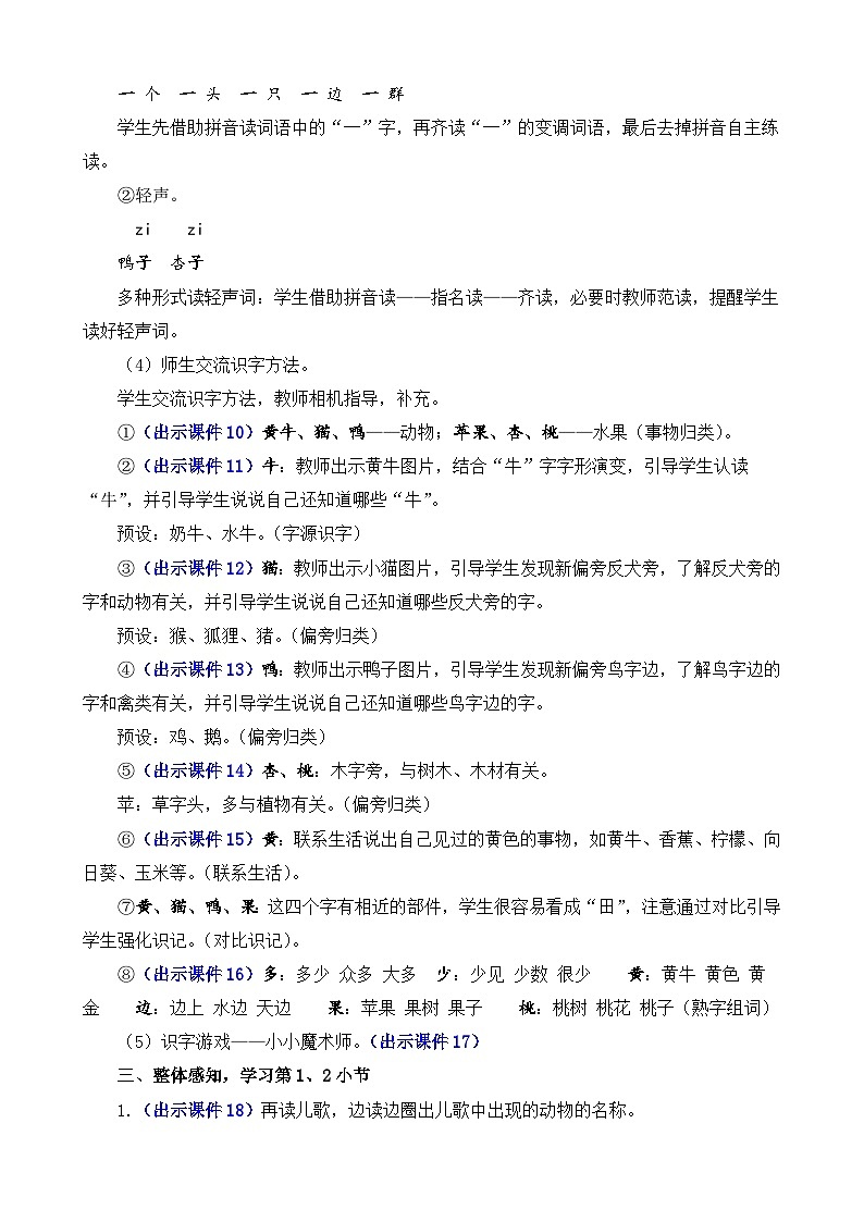 部编版语文一上识字7 大小多少 教案03