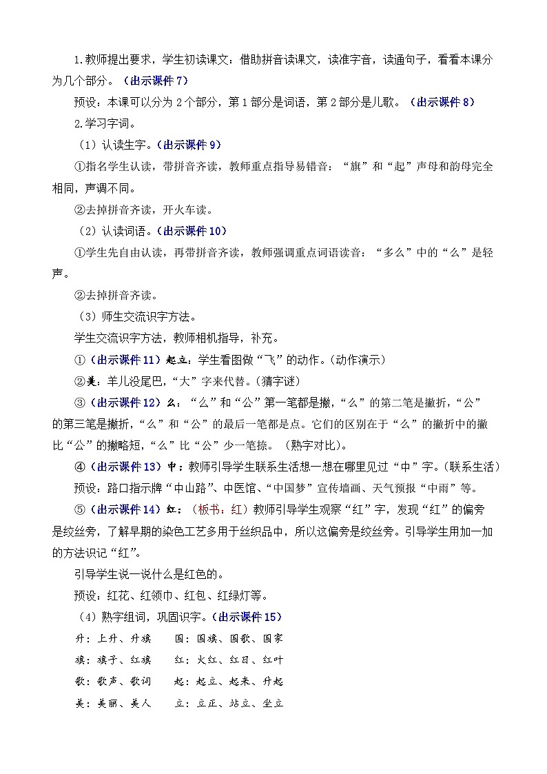 部编版语文一上识字10 升国旗 教案03