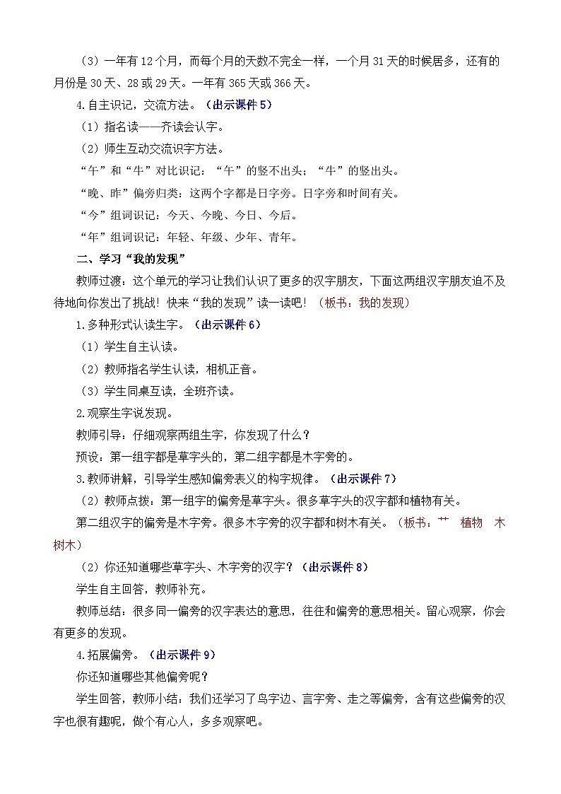 部编版语文一上语文园地五 教案03