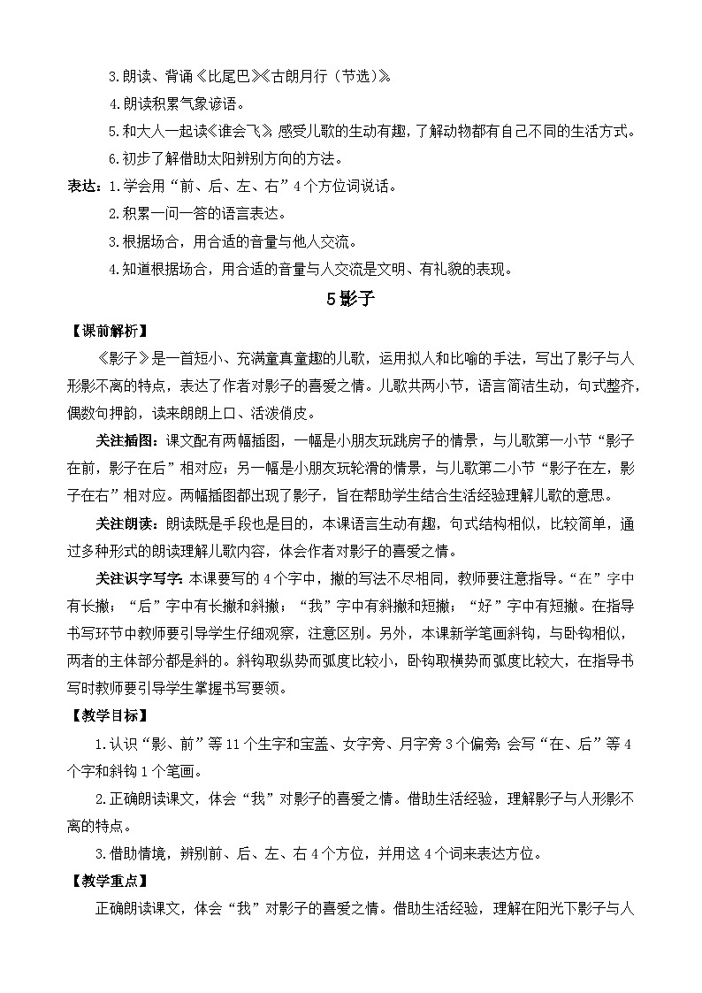 部编版语文一上5 影子 教案02
