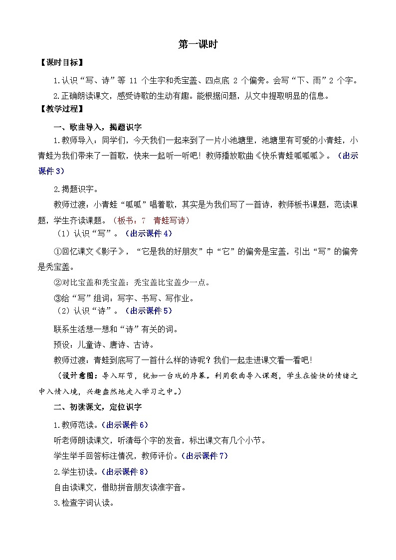 部编版语文一上7 青蛙写诗 教案02