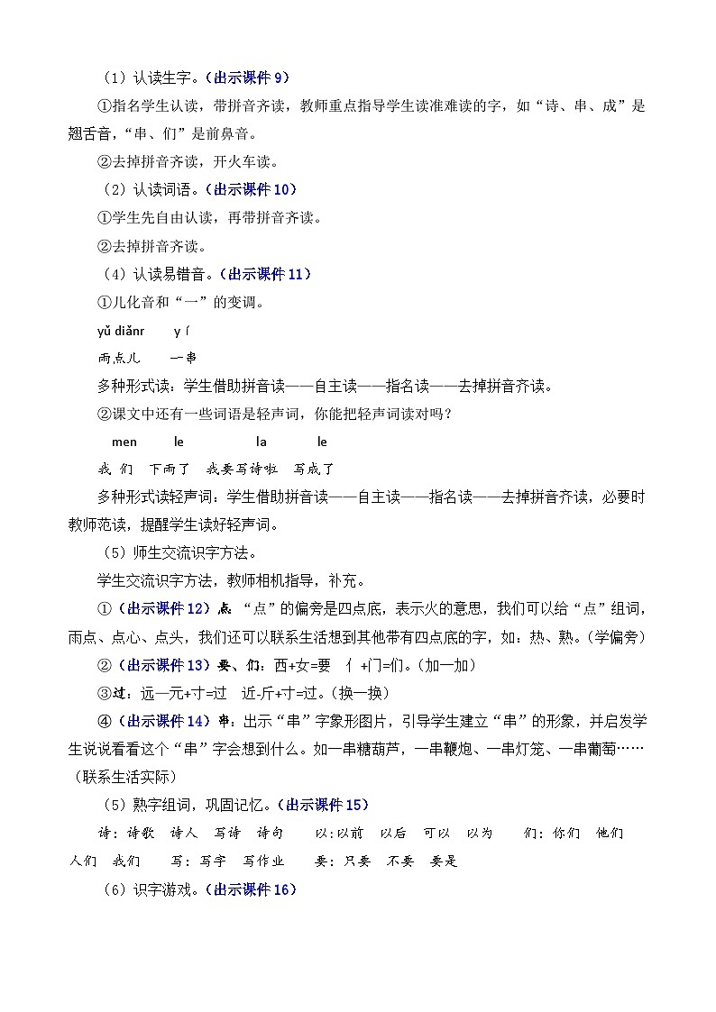 部编版语文一上7 青蛙写诗 教案03