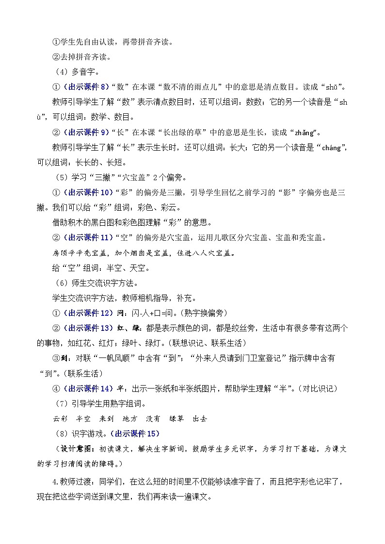 部编版语文一上8 雨点儿 教案03