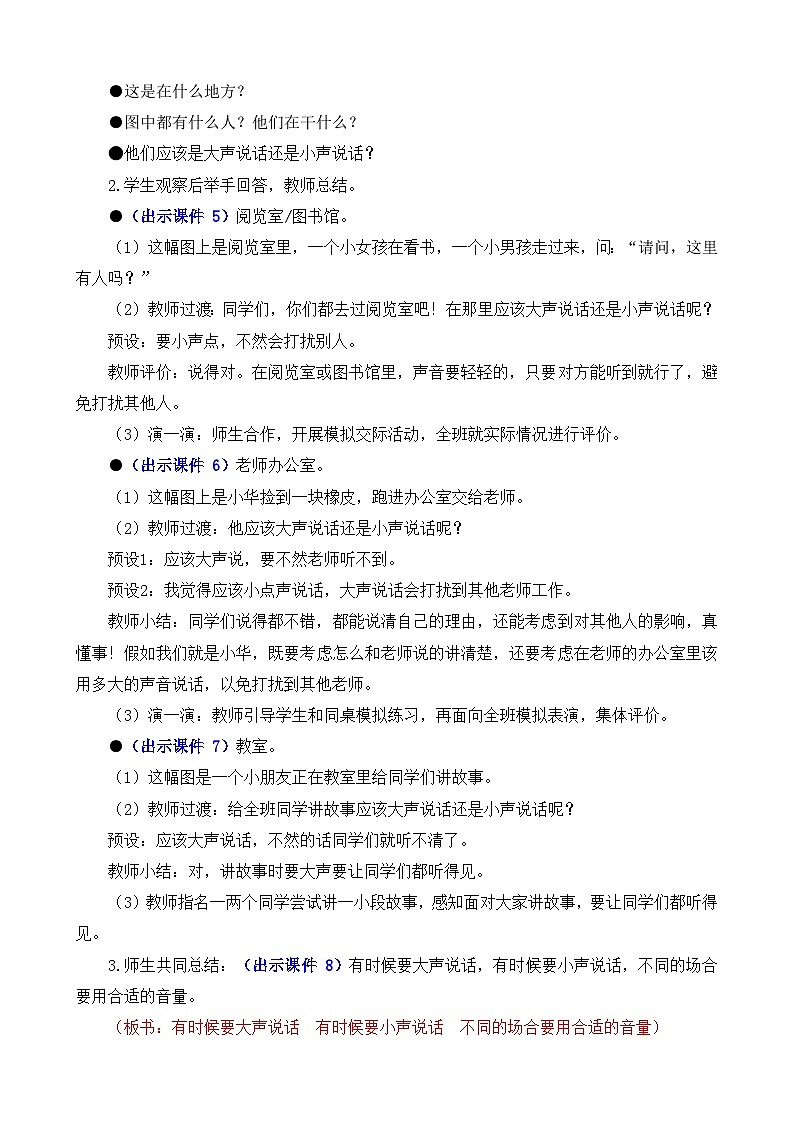 部编版语文一上口语交际：用多大的声音 教案02