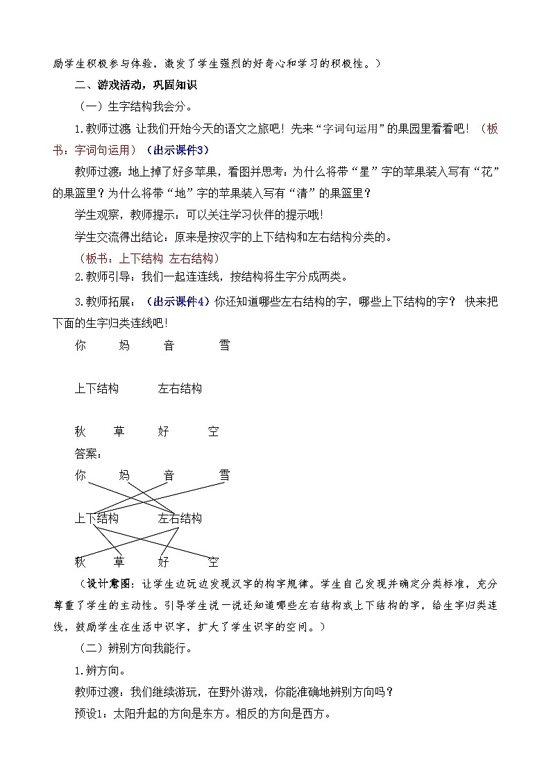 部编版语文一上语文园地六 教案02