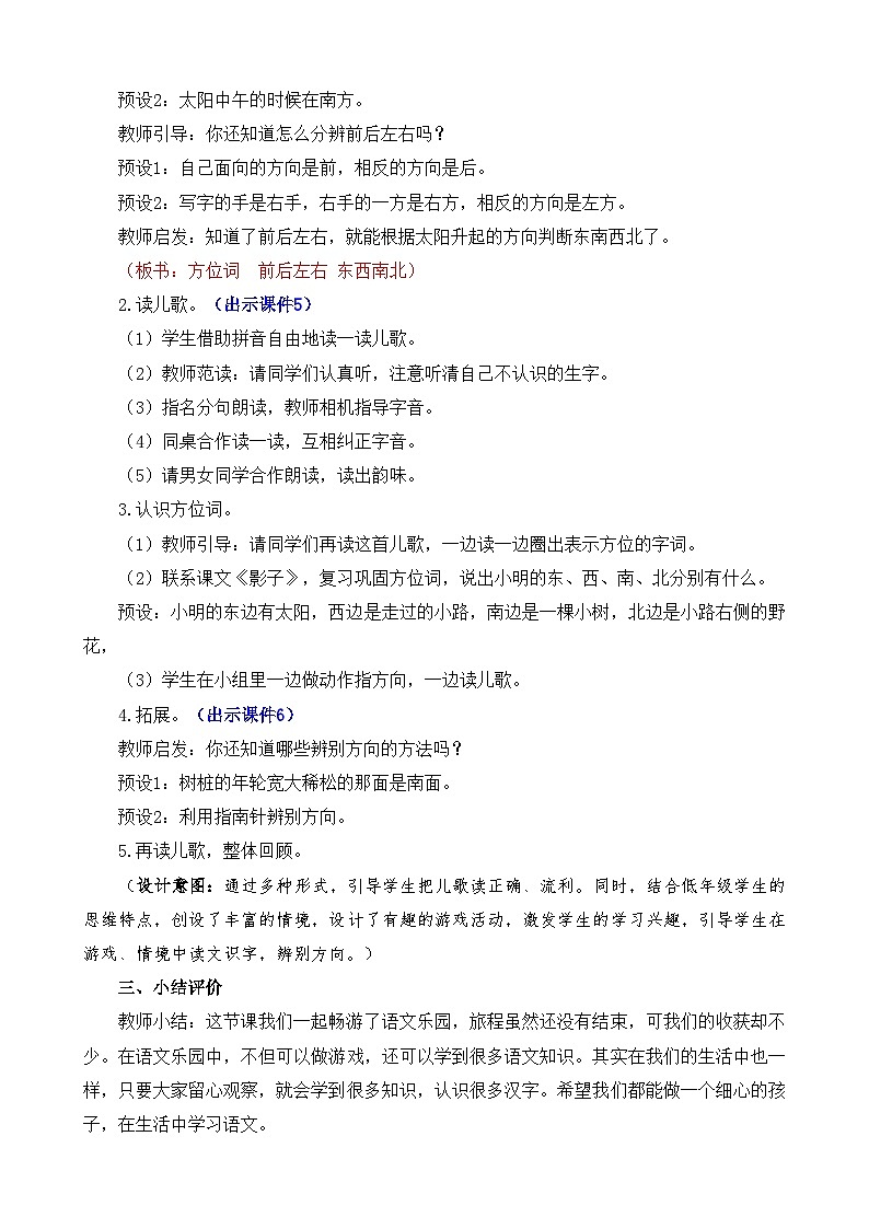 部编版语文一上语文园地六 教案03