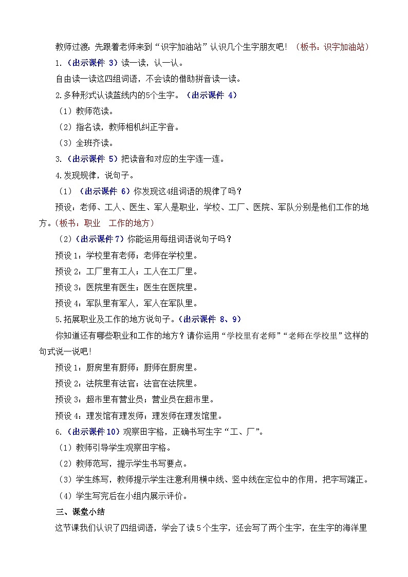 部编版语文一上语文园地八 教案02