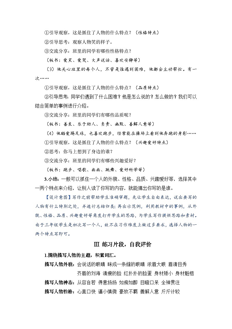 人教部编语文三上习作：猜猜他是谁教案03