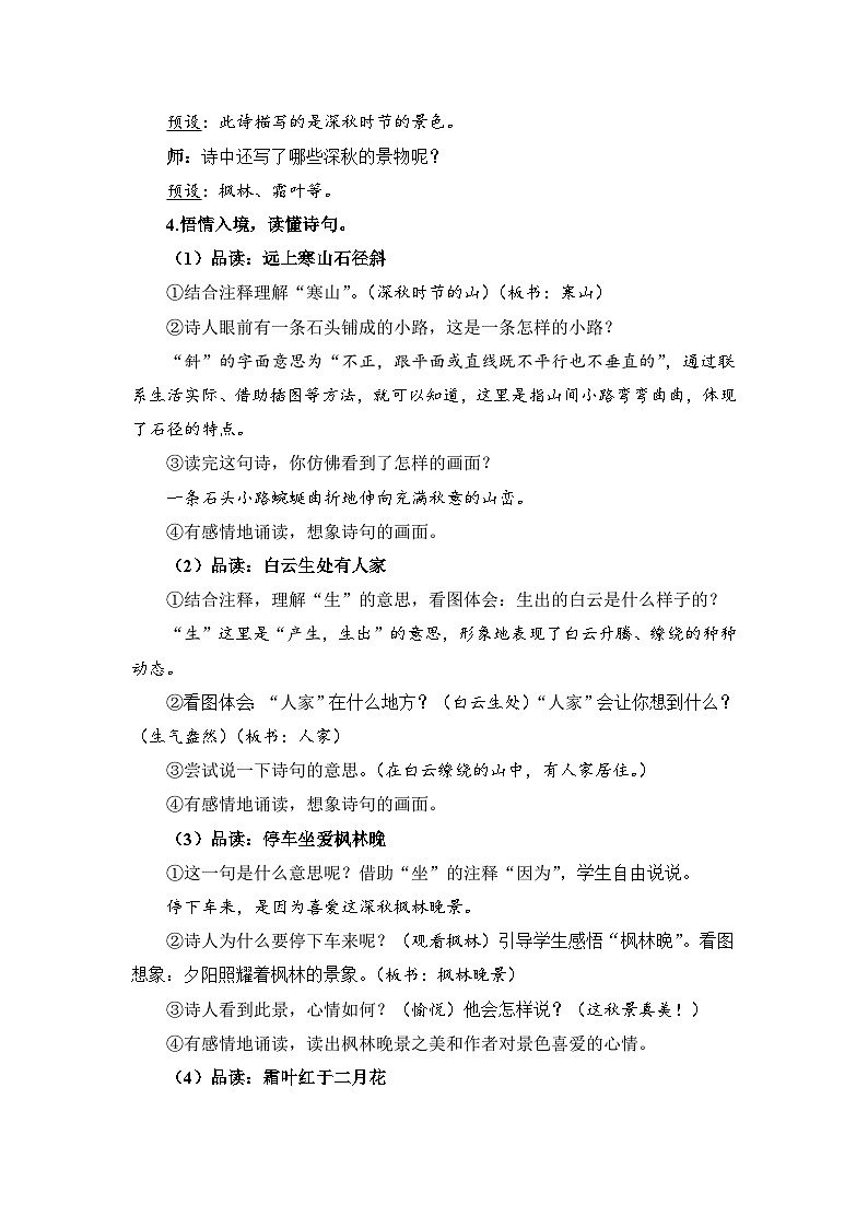 人教部编语文三上4.古诗三首教案03