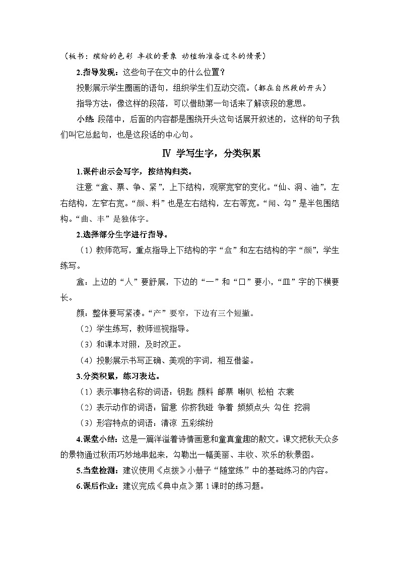 人教部编语文三上6.秋天的雨教案03