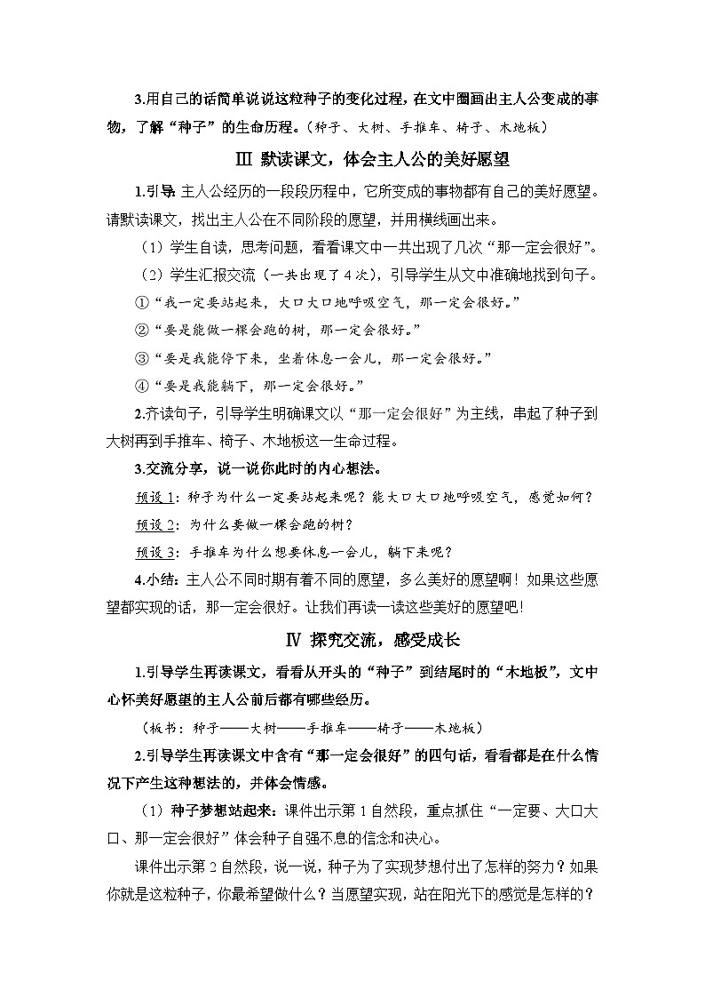 人教部编语文三上9.那一定会很好教案02