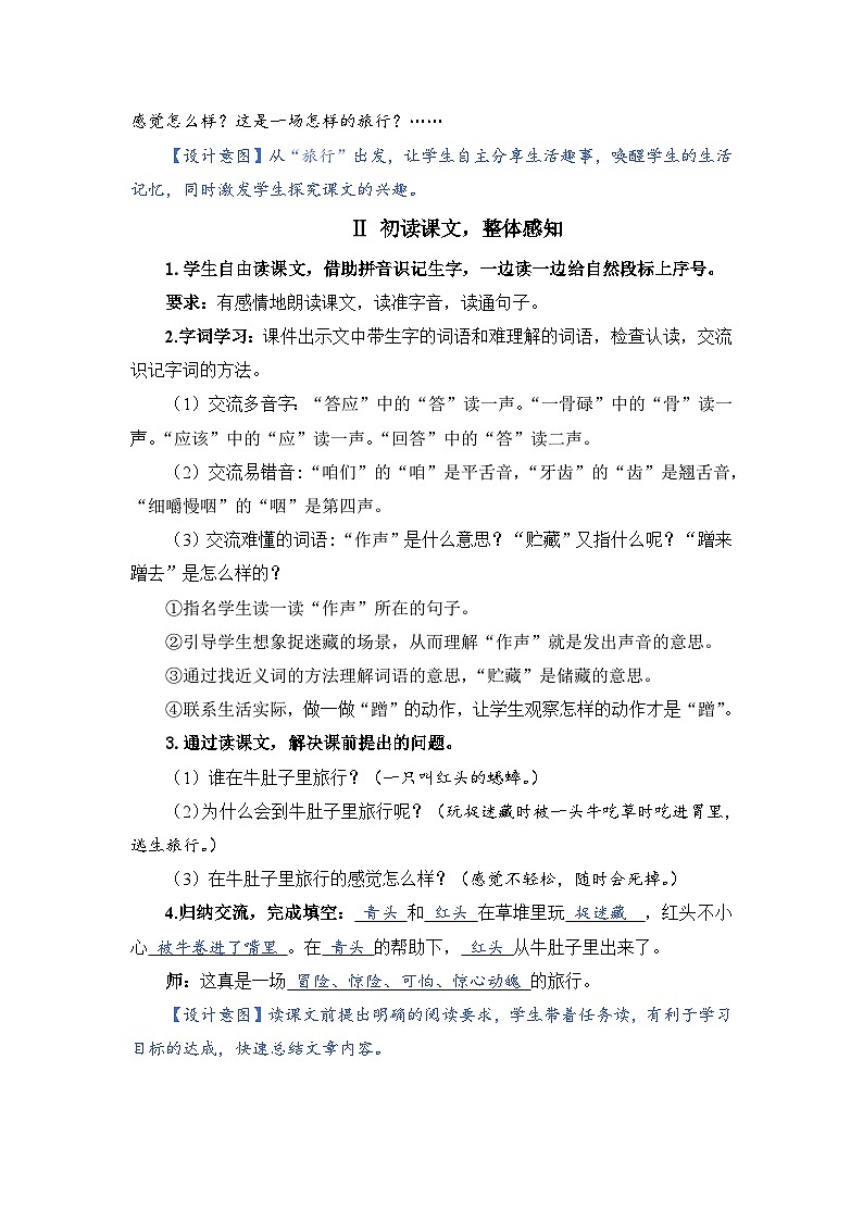 人教部编语文三上10.在牛肚子里旅行教案02