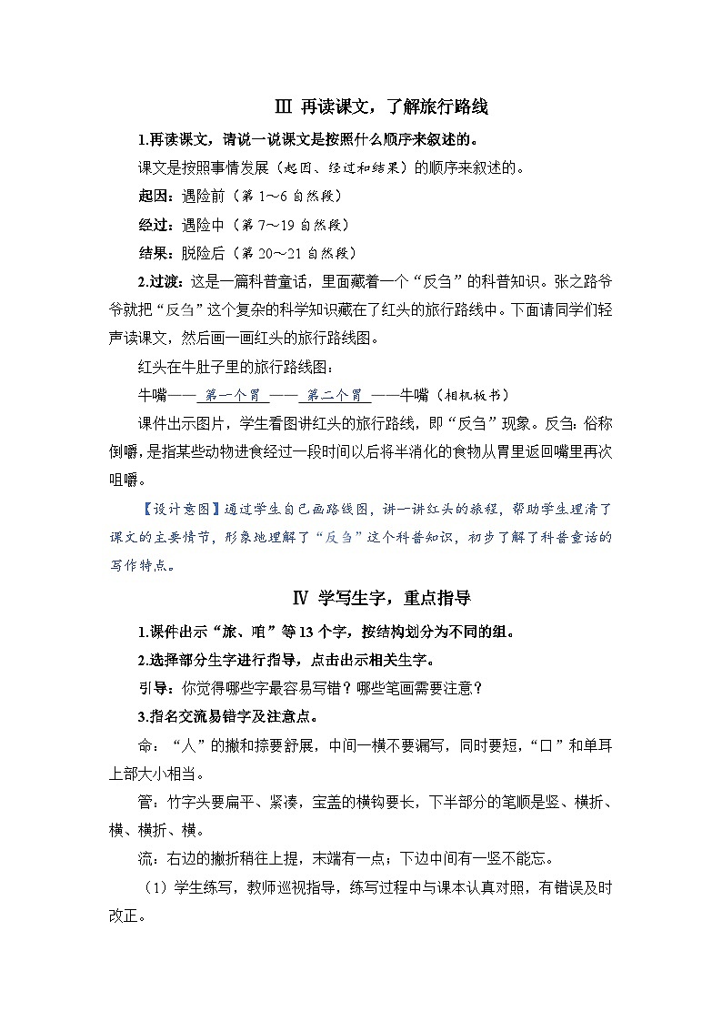 人教部编语文三上10.在牛肚子里旅行教案03