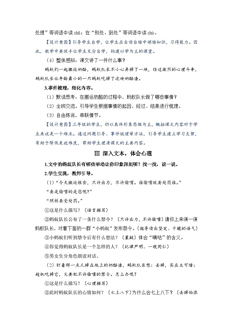 人教部编语文三上11.一块奶酪教案02