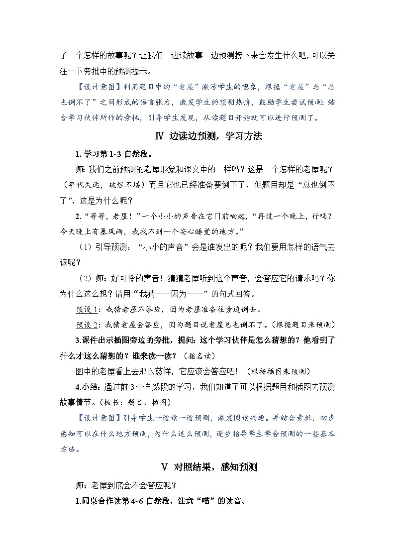人教部编语文三上12.总也到不了的老屋教案03