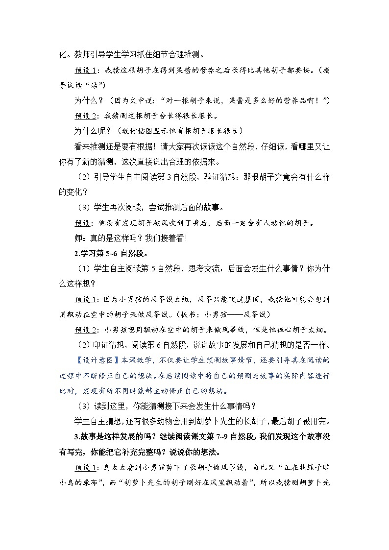 人教部编语文三上13.胡萝卜先生的长胡子教案02