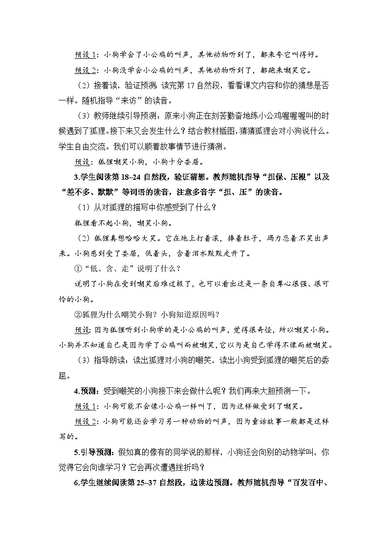 人教部编语文三上14.小狗学叫教案03