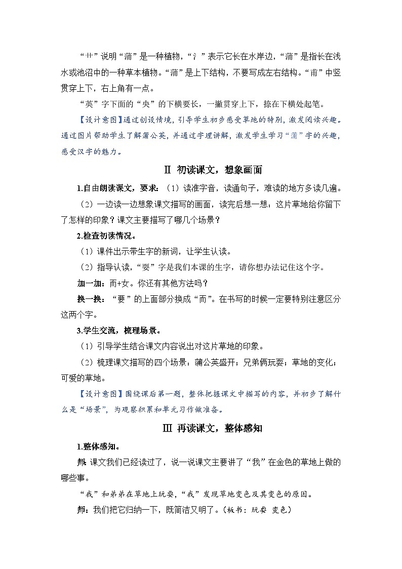 人教部编语文三上16.金色的草地教案02