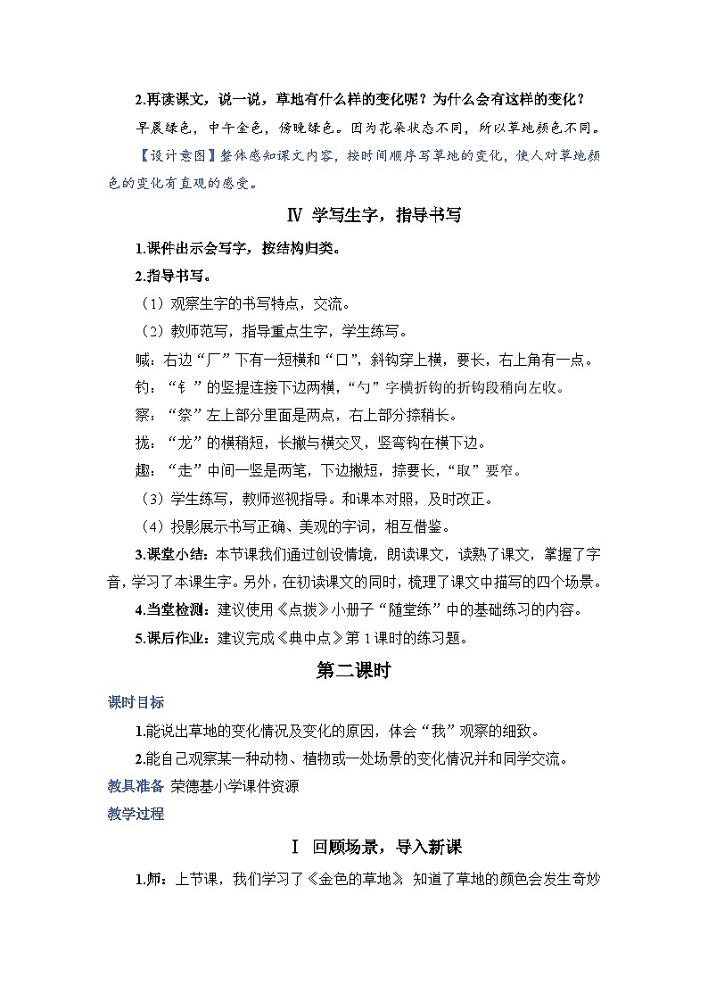 人教部编语文三上16.金色的草地教案03