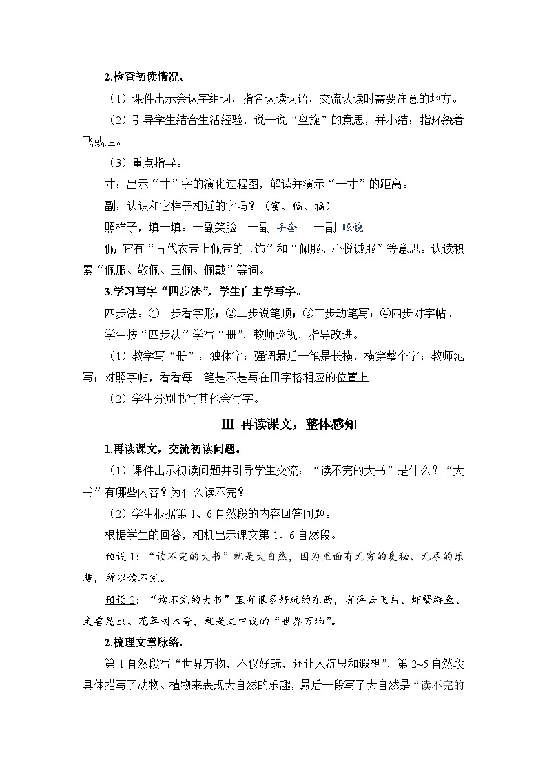 人教部编语文三上22.读不完的大书教案02
