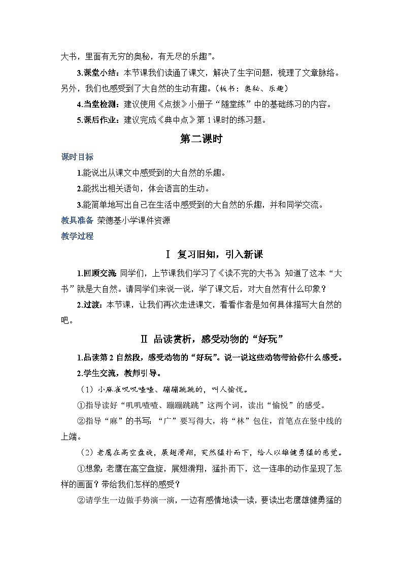 人教部编语文三上22.读不完的大书教案03