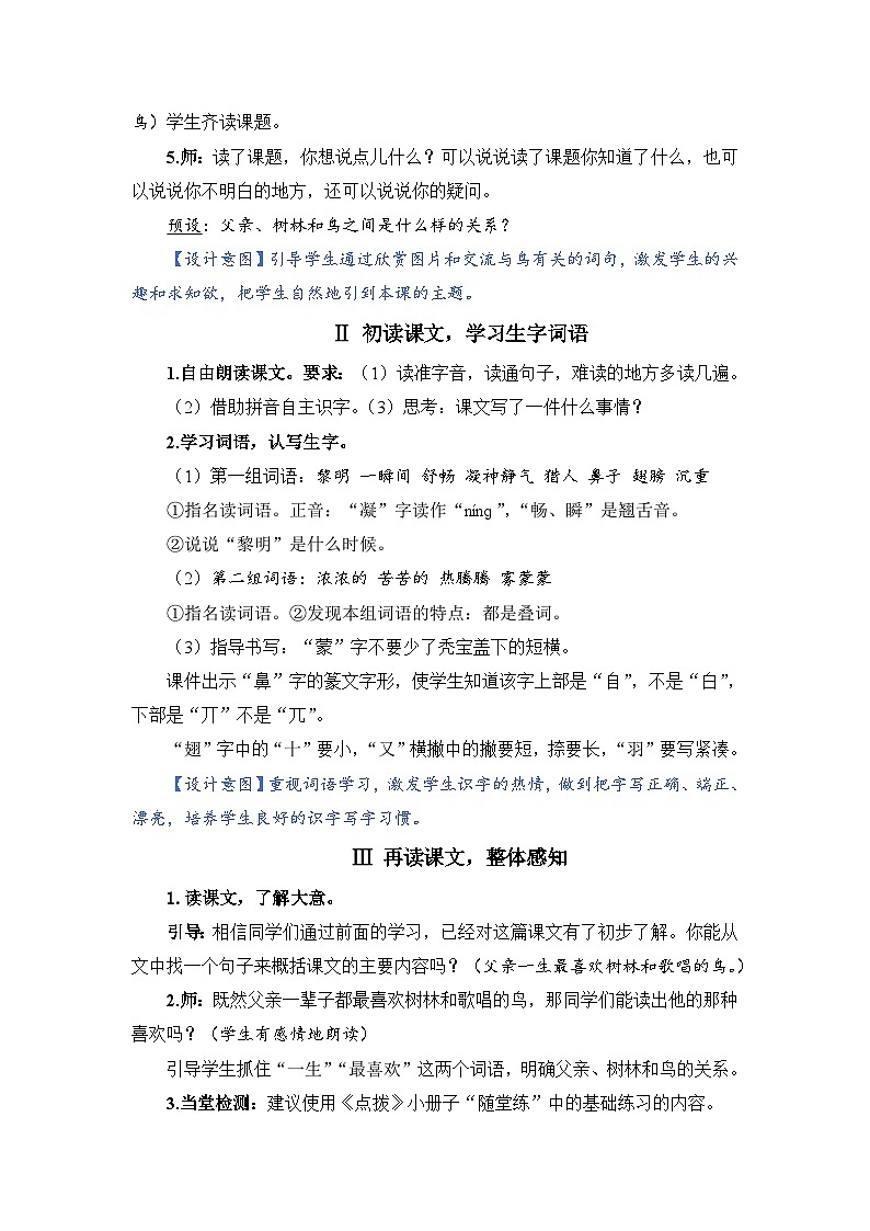 人教部编语文三上23.父亲、树林和鸟教案02