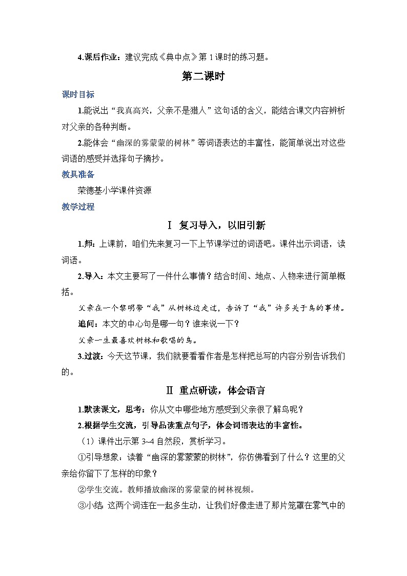 人教部编语文三上23.父亲、树林和鸟教案03