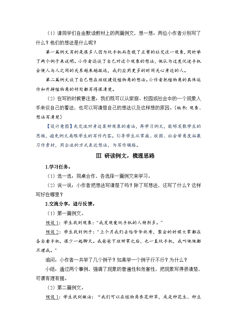 人教部编语文三上习作：我有一个想法教案02