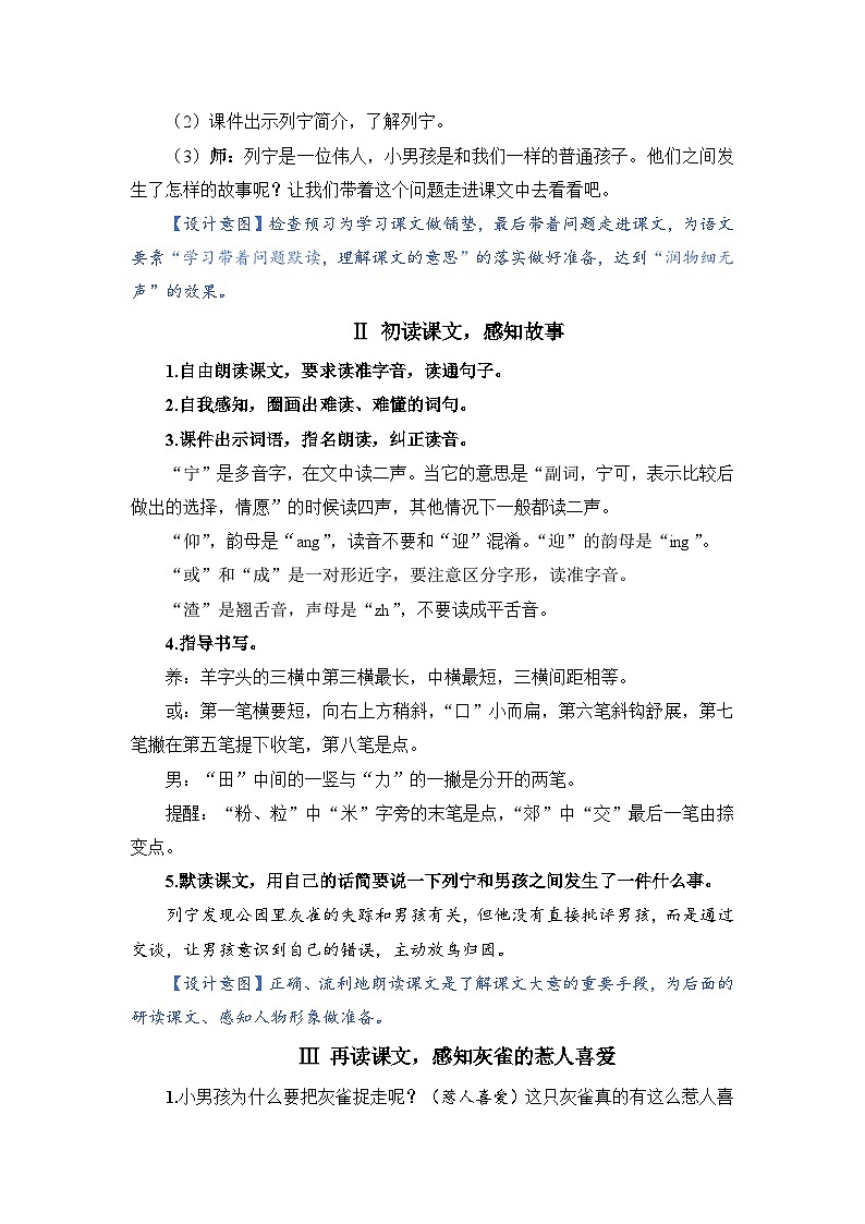 人教部编语文三上25.灰 雀教案02