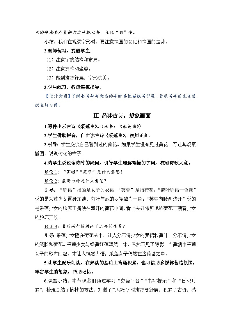 人教部编语文三上语文园地教案 (2)03