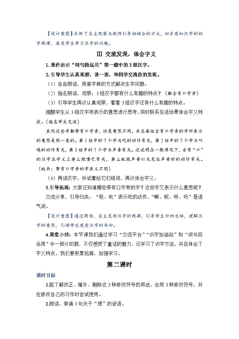 人教部编语文三上语文园地教案 (5)03