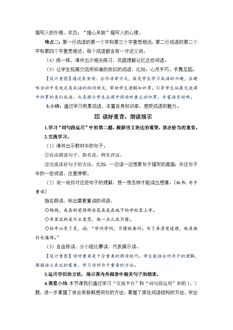 人教部编语文三上语文园地教案 (7)03