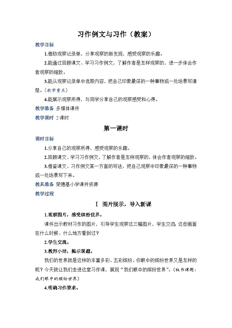 人教部编语文三上习作例文与习作教案01
