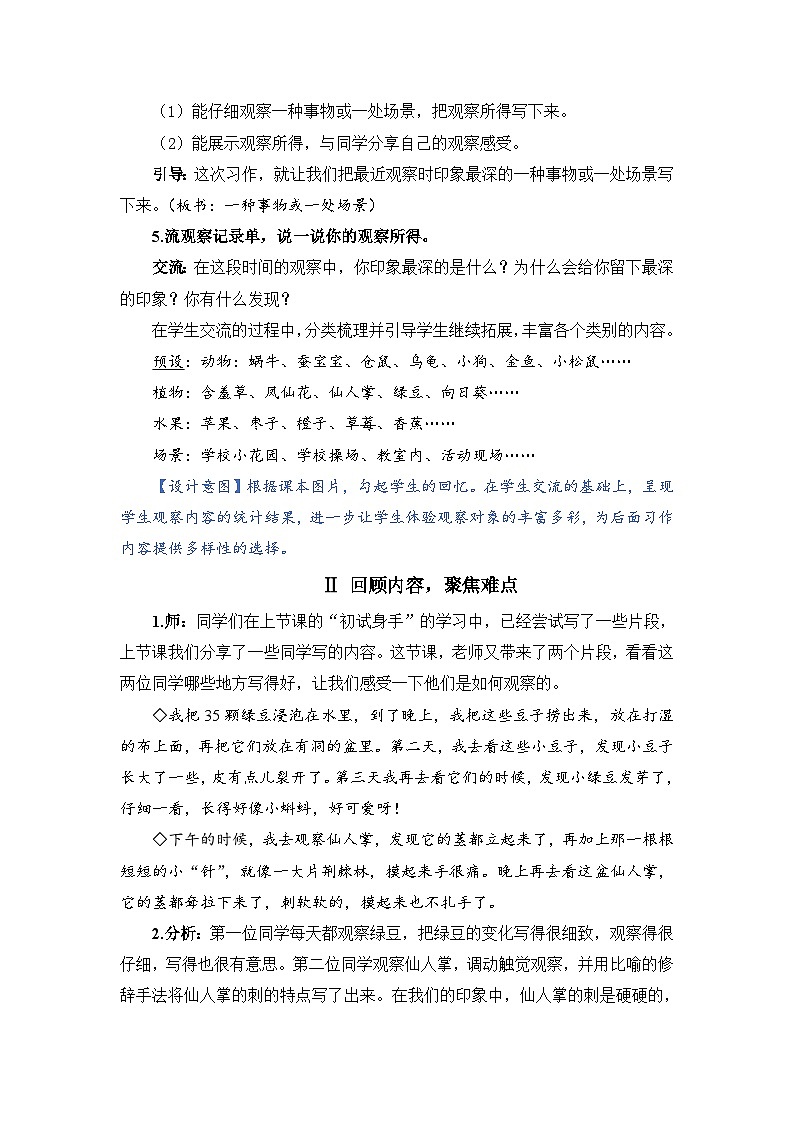 人教部编语文三上习作例文与习作教案02