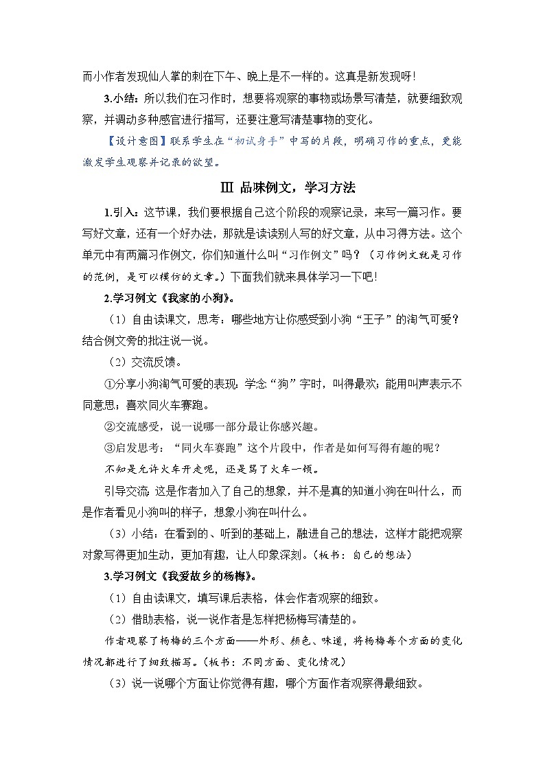 人教部编语文三上习作例文与习作教案03