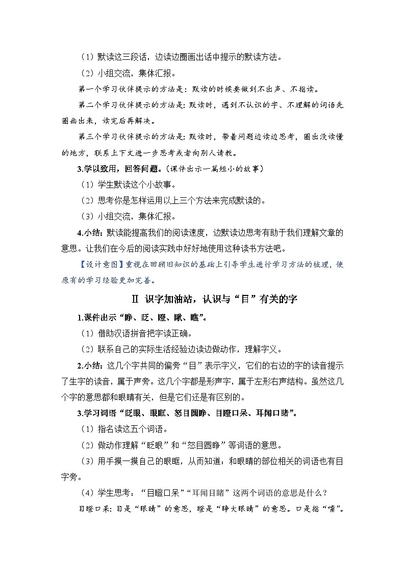 人教部编语文三上语文园地教案02
