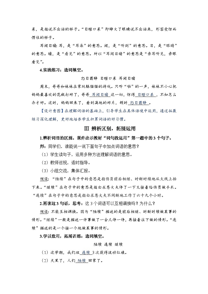 人教部编语文三上语文园地教案03
