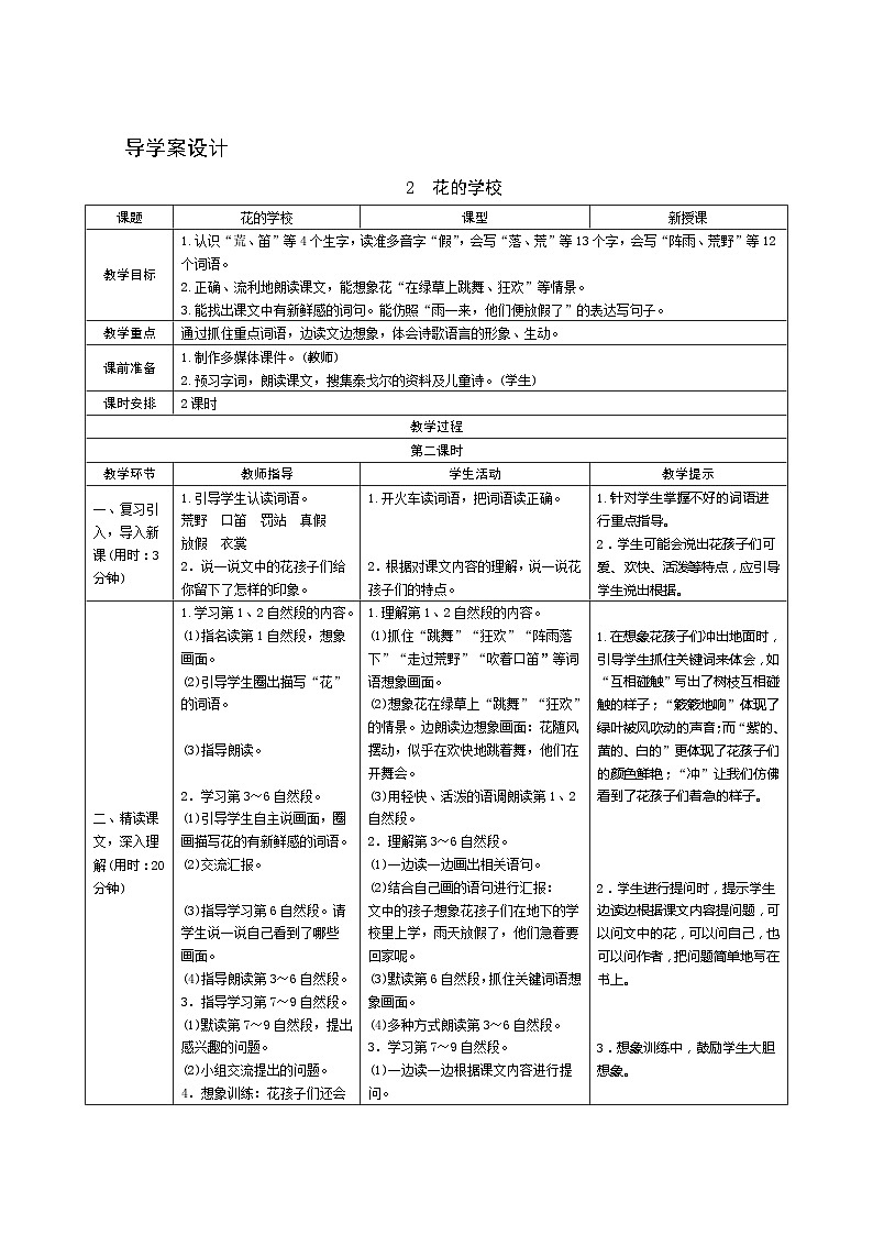 部编版语文三上02《花的学校》第2课时 导学案设计01