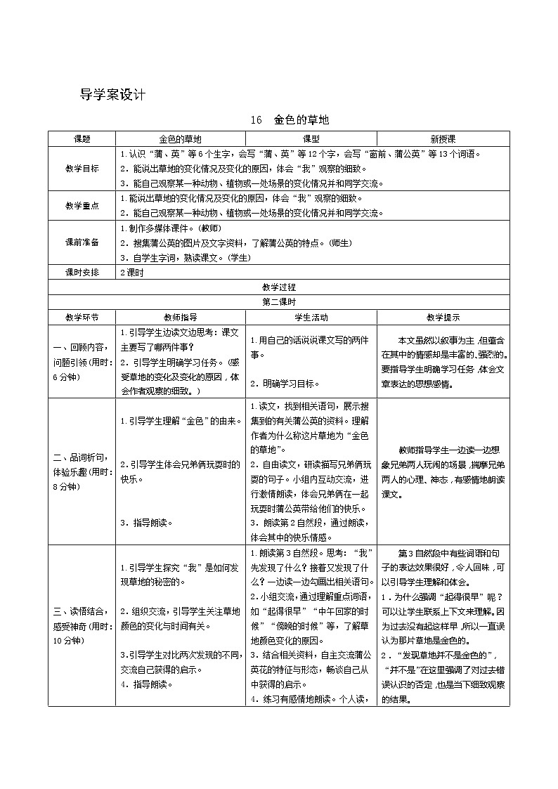 部编版语文三上16《金色的草地》第2课时 导学案设计01
