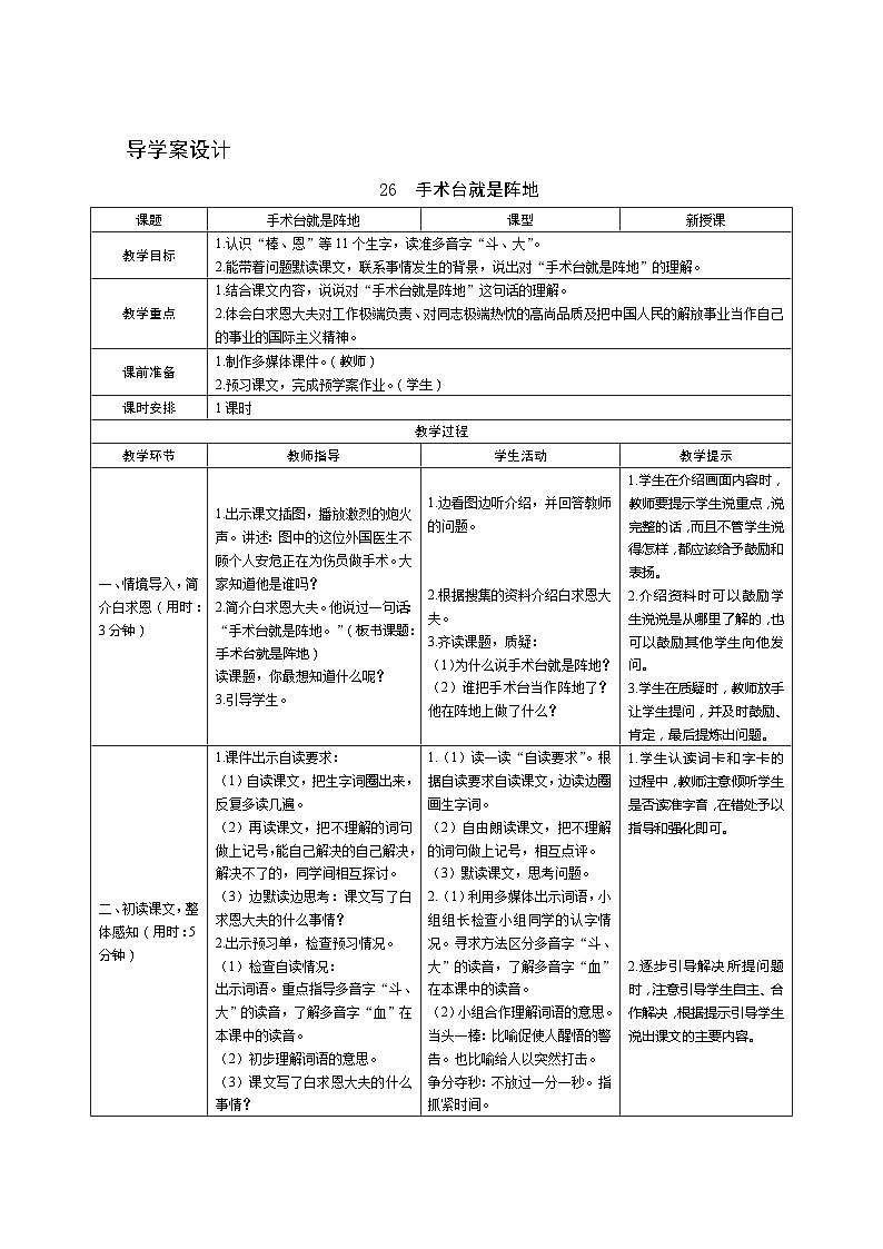 部编版语文三上26《手术台就是阵地》导学案设计01