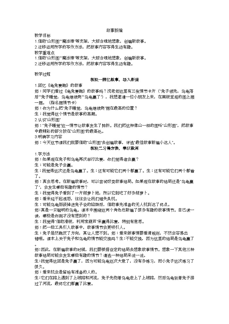 四下第八单元《故事新编》教学设计01